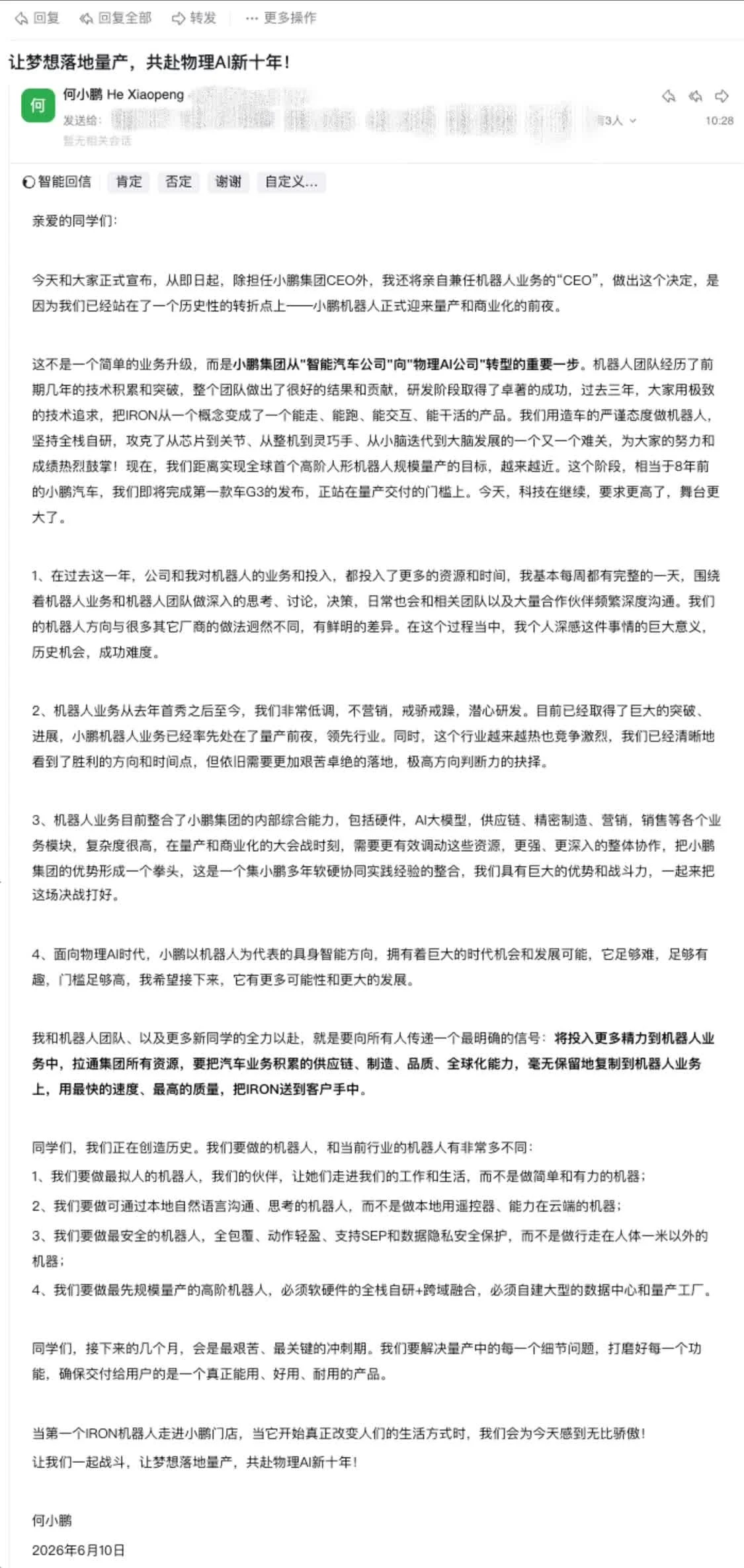 何小鹏内部信